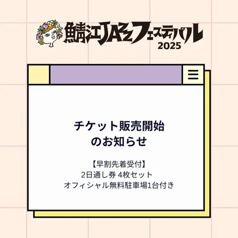 チケット販売開始のお知らせ【早割先着受付】