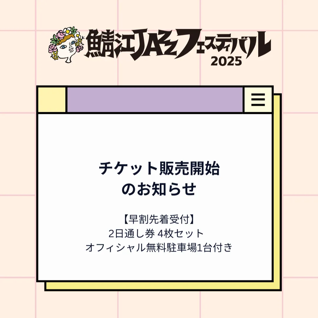 チケット販売開始のお知らせ【早割先着受付】