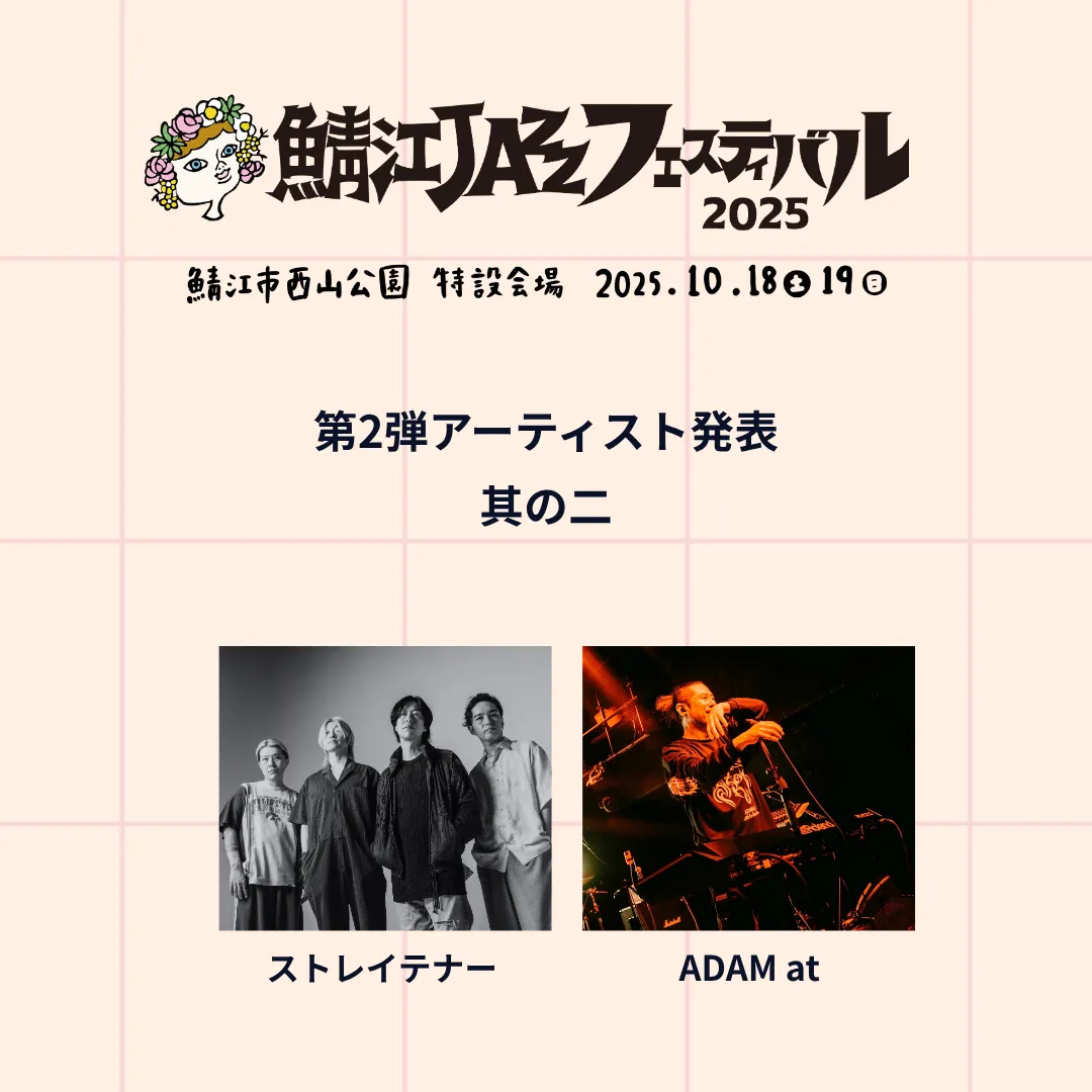 第2弾アーティスト発表 其の二