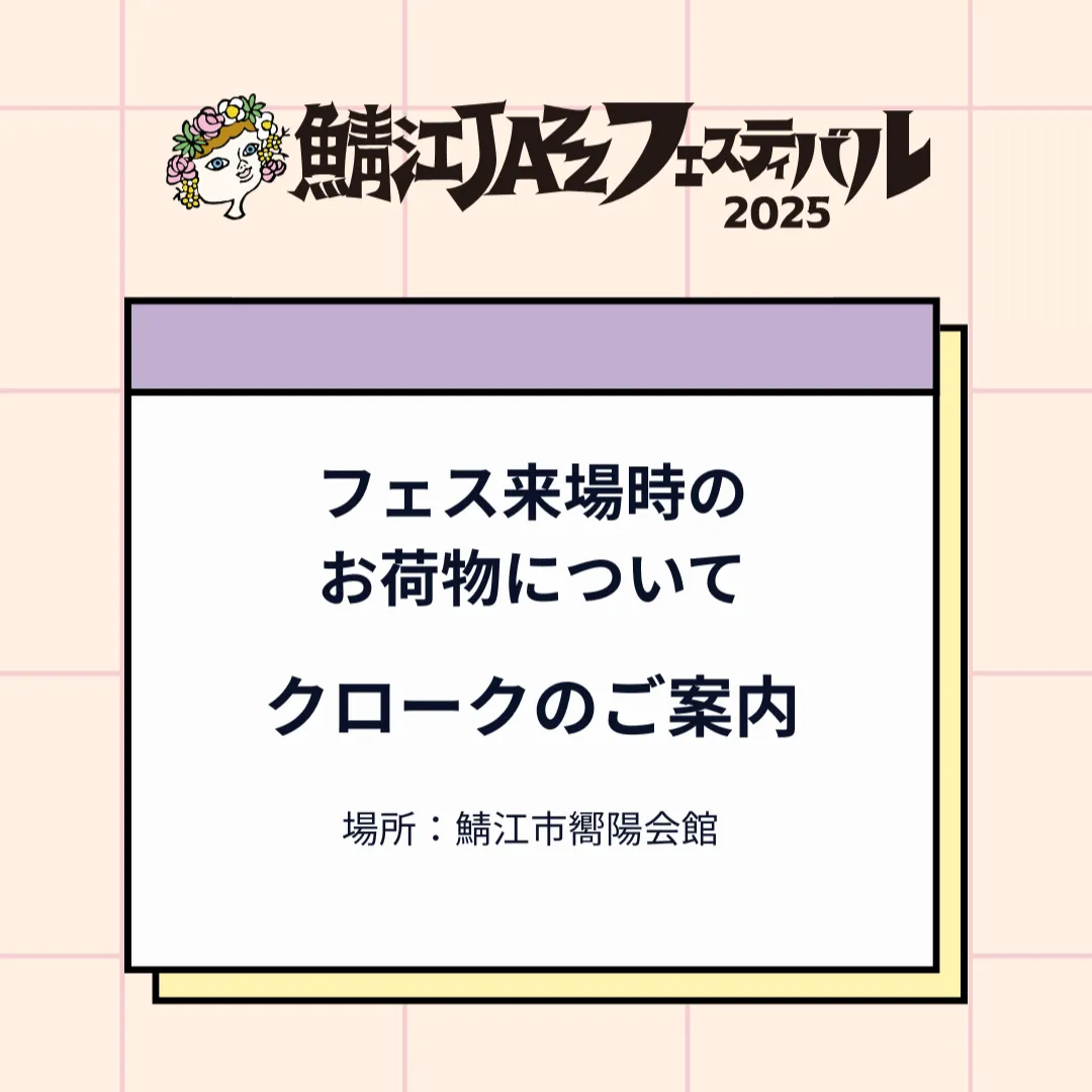 クロークのご案内