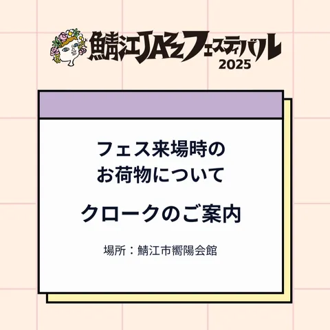 クロークのご案内