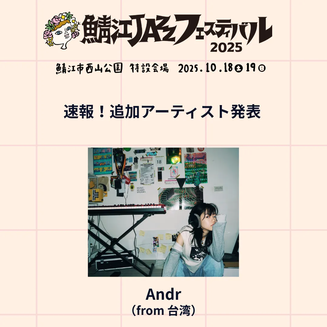 追加アーティスト発表