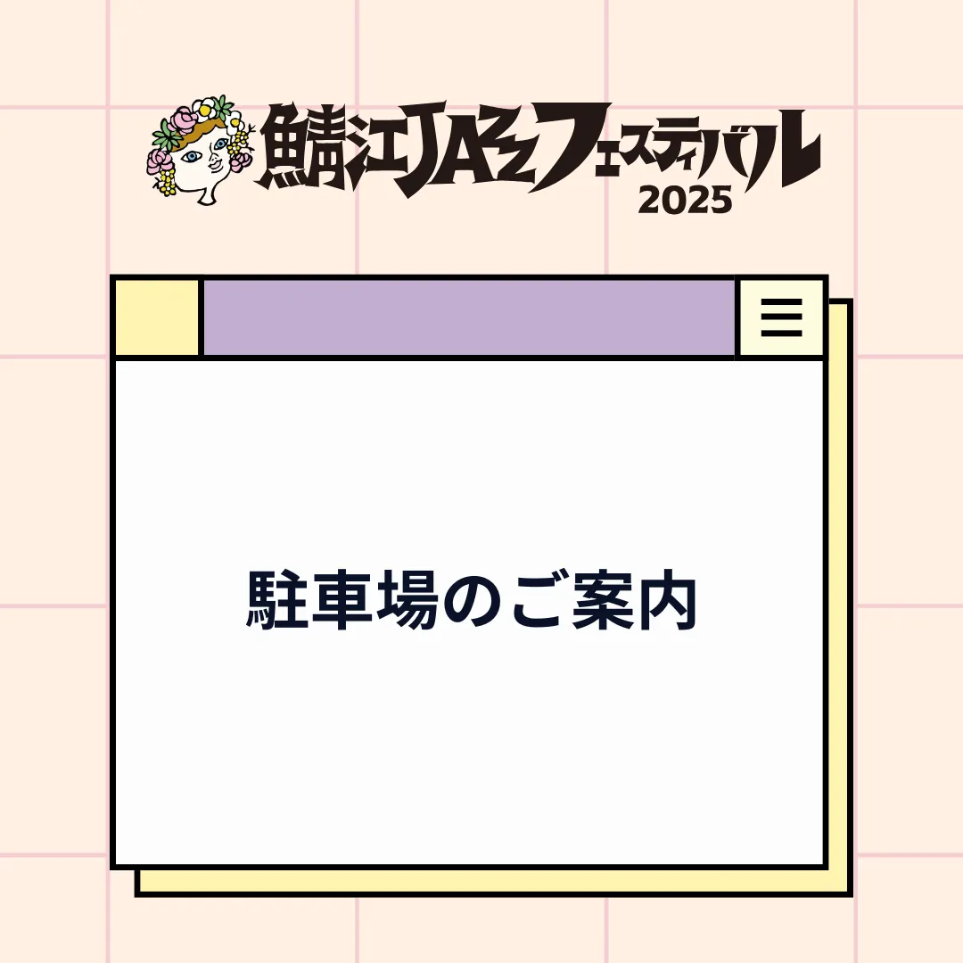 駐車場のご案内